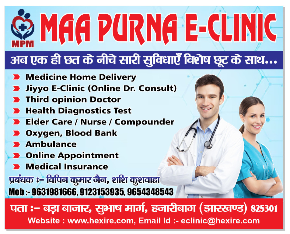 Maa Purna E-Clinic (Hexire)